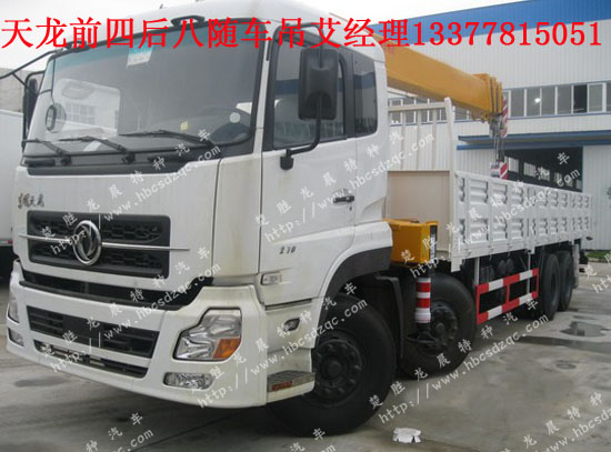 天龍系列前四后八隨車起重運(yùn)輸車圖片