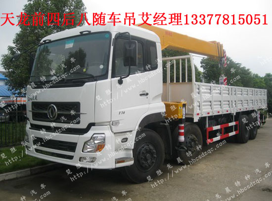 天龍系列前四后八隨車起重運(yùn)輸車圖片