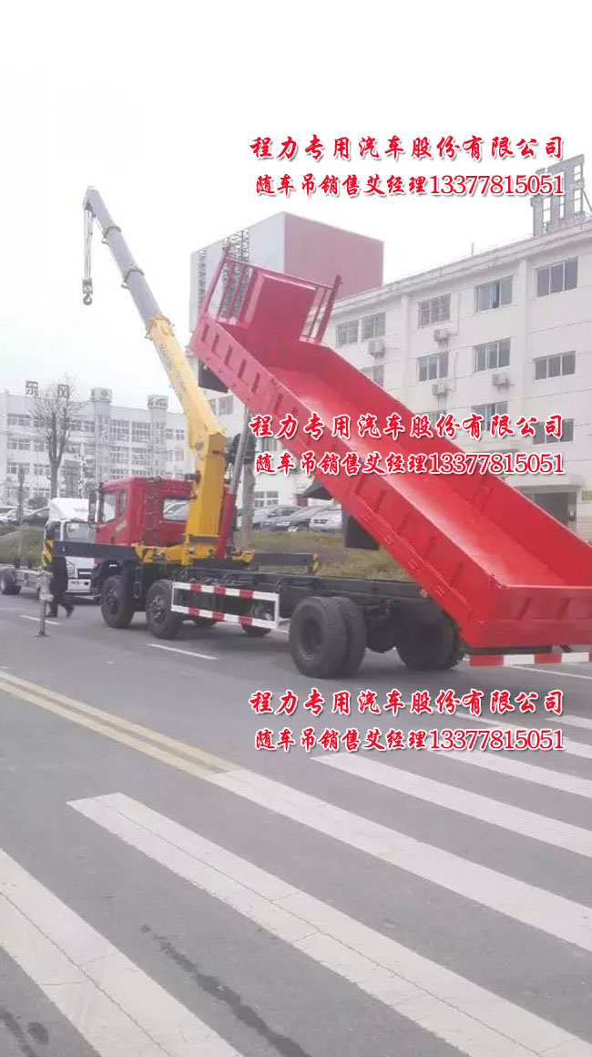 多功能隨車吊|自卸吊|東風(fēng)三軸自卸吊|三軸隨車吊帶自卸