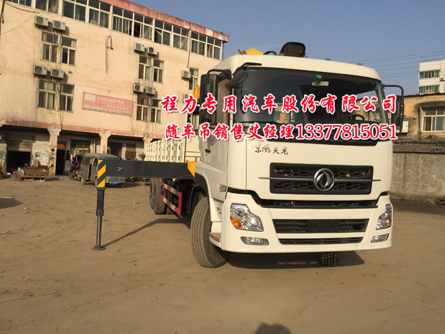 東風天龍隨車吊