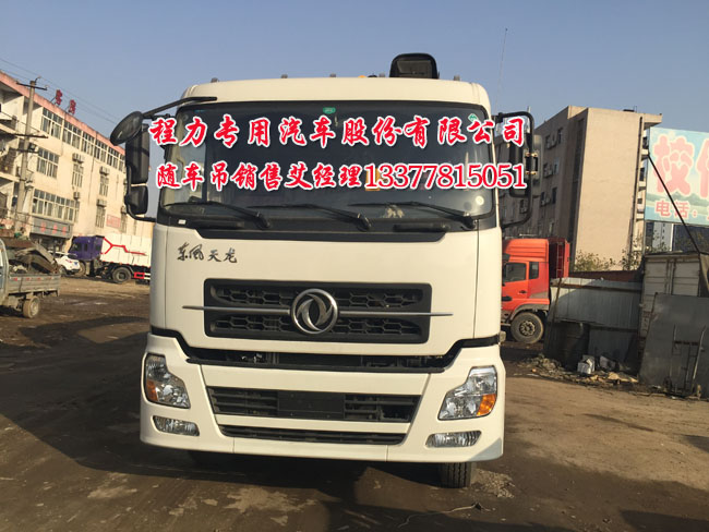 天龍后八輪隨車起重運輸車