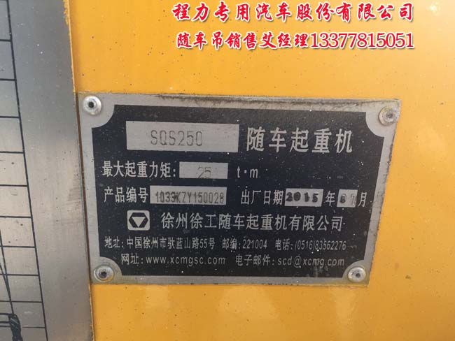 天龍后八輪隨車起重運輸車