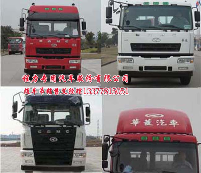 華菱之星牌隨車起重運輸車